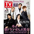 TV Guide 1月17日/2025