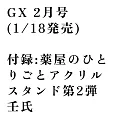 月刊Sunday GX 2月號/2025