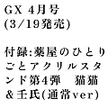 月刊Sunday GX 4月號/2025