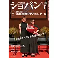 CHOPIN MAGAZINE 1月號/2025