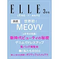 ELLE JAPON 3月號/2025(航空版)