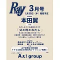 Ray 3月號/2025(航空版)