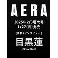 AERA 2月3日/2025