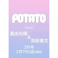 POTATO 3月號/2025(航空版)