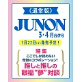 JUNON 3-4月合併號/2025