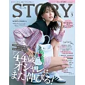 STORY 3月號/2025
