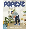 POPEYE 3月號/2025