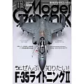 Model Graphix 3月號/2025