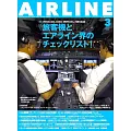 月刊AIR LINE 3月號/2025