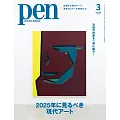 PEN 3月號/2025