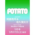 POTATO 5月號/2025