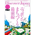 Discover Japan 3月號/2025