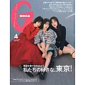 GINZA 4月號/2025