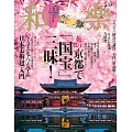 和樂 4月號/2025
