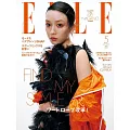 ELLE JAPON 5月號/2025