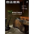 商店建築 3月號/2025