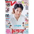 TV fan 5月號/2025(航空版)