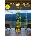 Discover Japan 4月號/2025