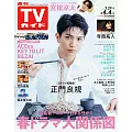 TV Guide 4月4日/2025(航空版)
