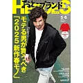 男性時尚名牌HEROS 6月號/2025