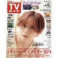 TV Guide 4月18日/2025(航空版)