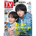 TV Guide 4月25日/2025(航空版)