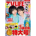TV LIFE 5月16日/2025
