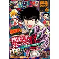 最強JUMP 6月號/2025