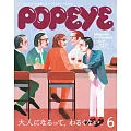 POPEYE 6月號/2025(航空版)
