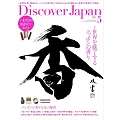 Discover Japan 5月號/2025