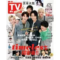 TV Guide 5月2日/2025