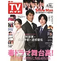 TV Guide 5月16日/2025(航空版)