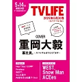 TV LIFE 5月30日/2025(航空版)