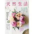 天然生活 6月號/2025