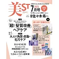 美ST 特別版 7月號/2025