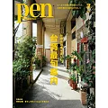 PEN 7月號/2025