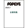 POPEYE 7月號/2025(航空版)