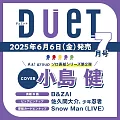 Duet 7月號/2025(航空版)