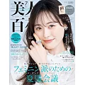 美人百花 7月號/2025