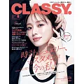 CLASSY 8月號/2025