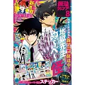 最強JUMP 8月號/2025(航空版)