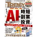 日經TRENDY 7月號/2025