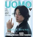 UOMO 8-9月合併號/2025