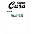 CASA BRUTUS 8月號/2025(航空版)