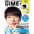DIME 8月號/2025