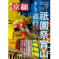 京都 7月號/2025