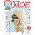 MOE 9月號/2025