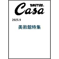 CASA BRUTUS 9月號/2025