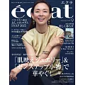 eclat 9月號/2025