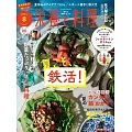 營養與料理 8月號/2025